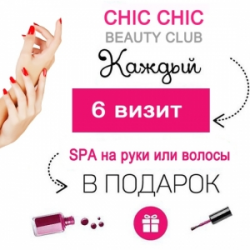 Шик Бьюти. Бьюти клуб. Салон красоты Бьюти Арзамас. Chic "Chic".