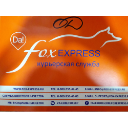 Fox express. Fox-Express накладная. Фокс экспресс Курьерская доставка. Фокс-экспресс часы работы самовывоз.