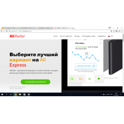 Отзыв о Расширение для браузера Aliradar