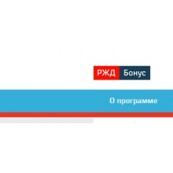 Отзыв о Студенческая программа РЖД Бонус (Россия)