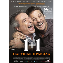 Все отзывы о фильме «1+1» (Франция, ) , страница 3 – Афиша-Кино