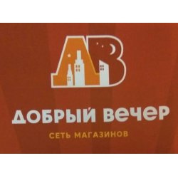 Магазин добрый