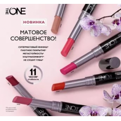 Отзыв о Губная помада стойкая суперматовая Oriflame The ONE Color Unlimited