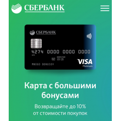 visa classic сбербанк дебетовая карта