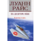 Фото Книга "На десятом небе" - Луанн Райс