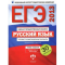 Фото Книга "ЕГЭ 2013. Русский язык. Типовые экзаменационные варианты" - И.П. Цыбулько