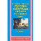 Фото Книга "Подготовка к контрольным диктантам по русскому языка" - О.В. Узорова, Е.А. Нефедова