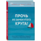 Фото Книга "Прочь из замкнутого круга!" - Джеффри Янг, Джанет Клоско