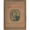 Фото Книга "На дне" - Максим Горький