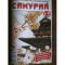 Фото Журнал японских головоломок "Самурай" - Присяжнюк И. И.