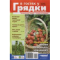Фото Журнал "В гостях у Грядки" - издательство Медиа СОФТ