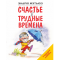 Фото Аудиокнига "Счастье в трудные времена" - Эндрю Мэтьюз