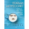 Фото Аудиокнига "Победи депрессию прежде, чем она победит тебя" - Роберт Лихи