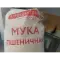 Фото Мука Агрокомплекс выселковый пшеничная