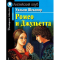 Фото Книга "Romeo and Juliet" - Вильям Шекспир