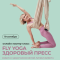 Фото Онлай мастер-класс FLYYOGA ЗДОРОВЫЙ ПРЕСС работа с диастазом белой линии живота с Евгенией Галаховой