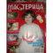 Фото Журнал "Мастерица" - Кудесница