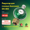 Фото Редуктор давления газа Dragonkit DK - 003