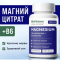 Фото Витамины Magnesium (Магний Цитрат + Витамин В6) BioNature