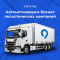 Фото Logister - программа для автоматизации логистики