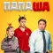 Фото Фильм "Папаша" (2024)