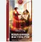 Фото Книга "Избранница мастера рун" - Ника Ерш