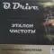Фото Раскоксовка двигателя O2 Drive
