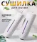 Фото Сушилка для обуви USB электрическая Anne Diary