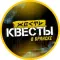 Фото Квесты "Жесть" (Россия, Брянск)