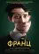 Фото Фильм "Франц" (2025)