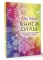 Фото Книга "Книга Силы. Чакры для исцеления и просветления" - Аму Мом