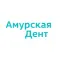 Фото Стоматология "Амурская Дент" (Россия, Москва)