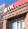 Фото Лаборатория медицинских анализов KDL (Россия, Новосибирск)