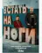 Фото Сериал "Встать на ноги" (2026)
