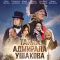 Фото Фильм "Тайна адмирала Ушакова" (2025)