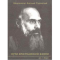 Фото Книга "Пути христианской жизни" - Митрополит Антоний Сурожский