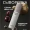 Фото Антивозрастная сыворотка для лица "Iqcare" против морщин с ботокс-эффектом