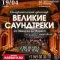 Фото Симфонический оркестр Orchestra of new time "Великие саундтреки от Эйнауди до Марвел" (Россия, Донецк)