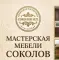 Фото Кухня "Мастерская мебели Соколов Н.П."