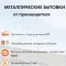Фото Metallicheskie-bytovki.ru - интернет-магазин бытовок