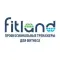 Фото Fitlandtd.ru - интернет-магазин тренажеров для фитнеса