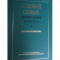 Фото Книга "Толковый словарь русского языка XX века. Языковые изменения" - Г. Н. Скляревская