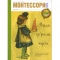 Фото Журнал "Монтессори Клуб" - издательство Ревда