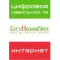 Фото Интернет-провайдер CityHomeNet (Россия, Новосибирск)