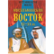 Фото Книга "Все монархи мира" - Константин Рыжов