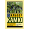 Фото Книга "Бунтующий человек" - Альбер Камю