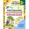 Фото Книга "Рисование, конструирование, аппликация" - Е.Синякина, С.Синякина